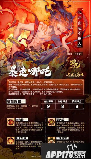 大王不高兴暴走哪吒什么技能？单体输出暴走哪吒技能介绍