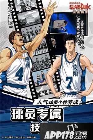 “配角翻身？《灌篮高手》手游S1赛季这些球员崛起了”