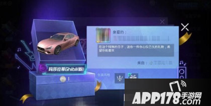 和平精英玛莎拉蒂送错了怎么办？玛莎拉蒂赠送了能不能退？