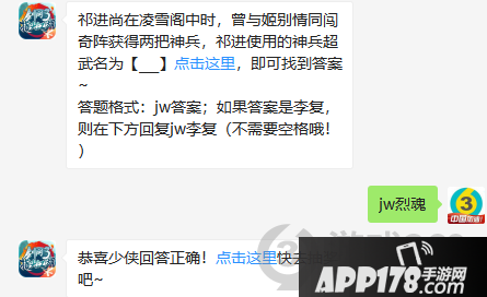 2020剑网3指尖江湖2月20日每日一题答案