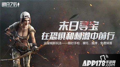 明日之后远星城滴血红钻获取方法 你了解了吗