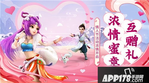 《大话西游手游》情人节有什么活动 情人节活动内容汇总