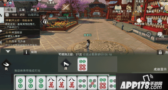 《一梦江湖》怎么打麻将 打麻将玩法教学攻略