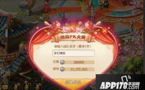 “甜蜜邀战，《梦幻西游》手游第七届情侣PK大赛报名中！”