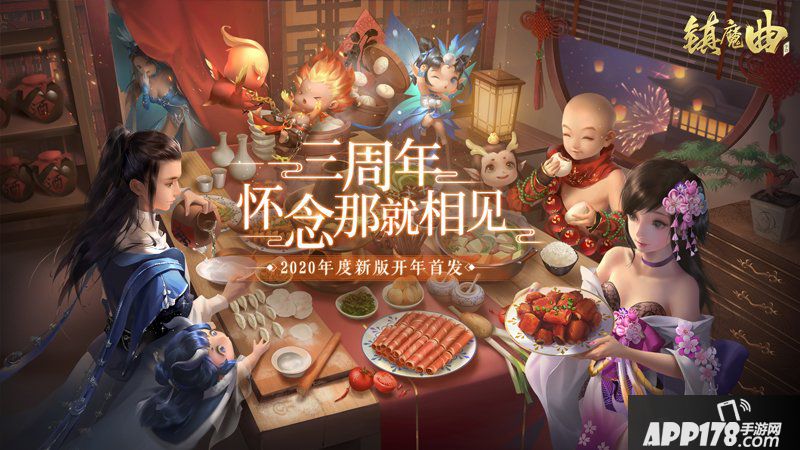 “镇魔曲全职业拜年贺词”