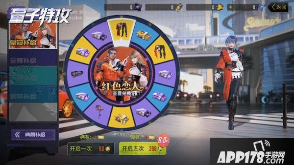 “战场上最“红”的存在《量子特攻》皇冠补给“红色恋人”