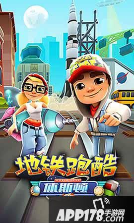 “春暖花开，《地铁跑酷》漫步休斯顿太空城！”