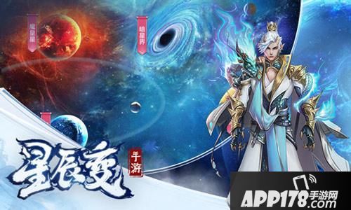 &ldquo;良师出高徒《星辰变》手游拜师入道快速飞升&rdquo;