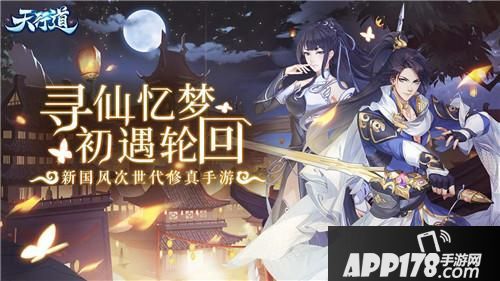 “国风仙侠手游《天行道》装备玩法：BOSS一倒,背包多了神装”