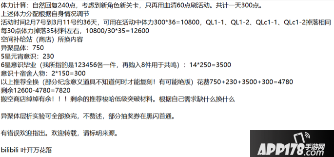 《战双帕弥什》黑星坠落商店怎么搬空