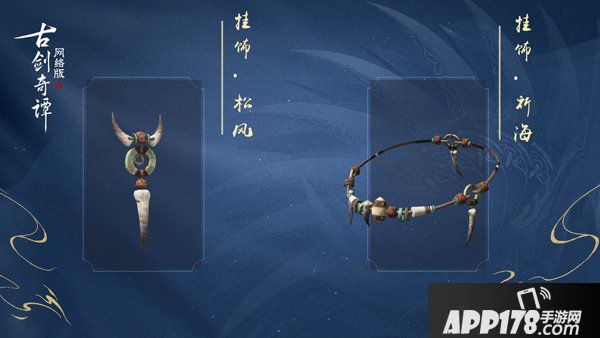 《古剑奇谭OL》动画编辑器今日上线，全新外装美韵非常