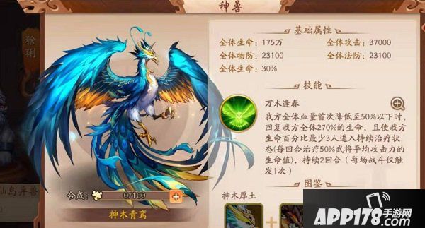 少年三国志2神木青鸾厉害吗？金神兽神木青鸾技能介绍