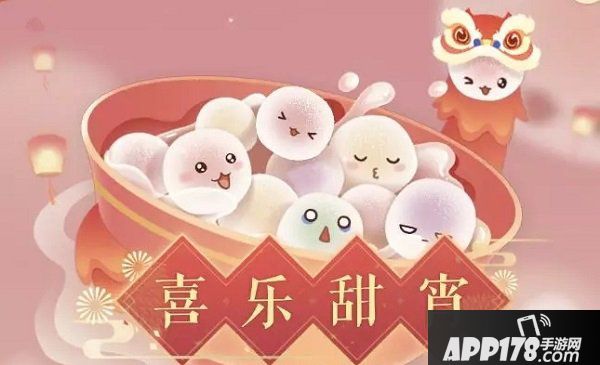 遇见逆水寒喜乐甜宵怎么玩？喜乐甜宵集浮元子活动介绍[多图]
