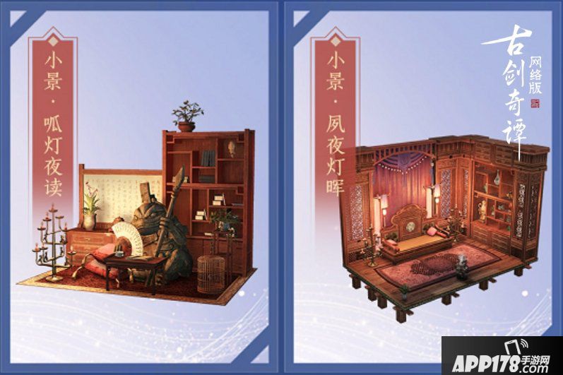 《古剑奇谭OL》趣玩主题月，NPC活动心弦争歌开启