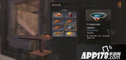 《明日之后》炸鱼薯条配方一览