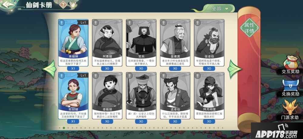 《仙剑奇侠传移动版》爆料 余杭镇的NPC们