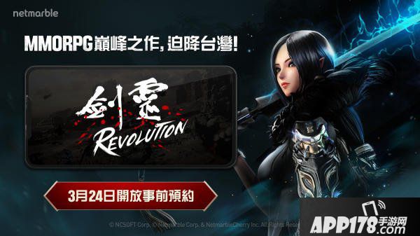 《剑灵：革命》台版事前预约启动 官网同步开放