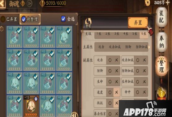 《阴阳师》御魂爆仓攻略 御魂爆仓处置方法