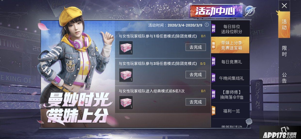 和平精英粉色青春宝箱获得攻略