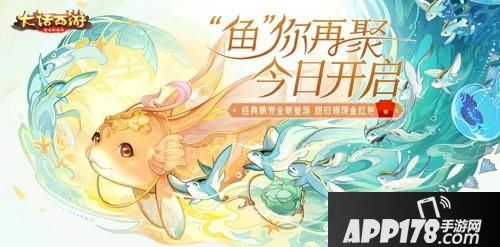 “大话手游2020回归活动今日开启
