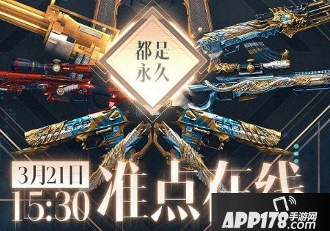 《CF》3月在线领永久活动在哪 3月在线领永久活动