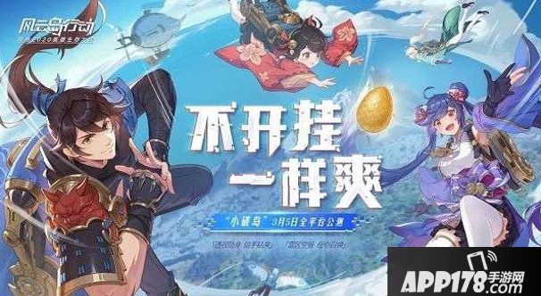 风云岛行动公测奖励活动有哪些 公测奖励活动一览