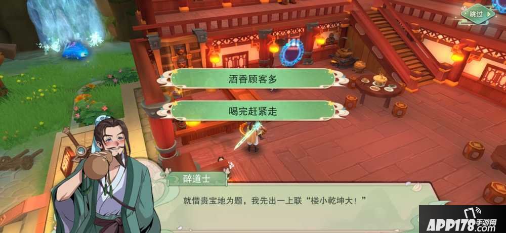 《仙剑奇侠传移动版》剧情爆料 酒剑仙登场