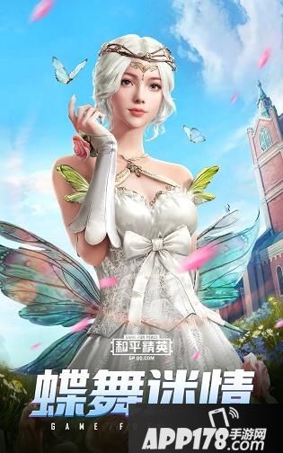 “和平精英蝶舞迷情怎么获得？新时装蝶舞迷情上线预告”
