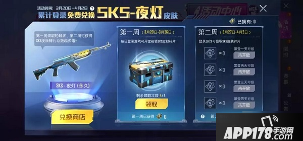 和平精英SKS夜灯皮肤展示 累登领SNS夜灯80碎片活动