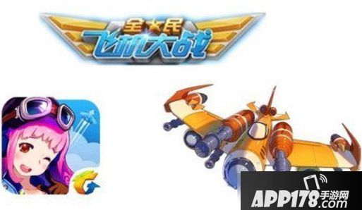 《全民飞机大战》3月12日每日一题答案