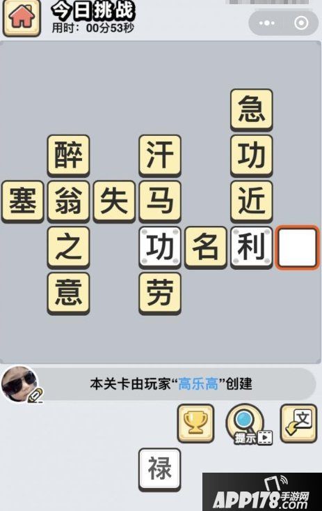 《成语小秀才》3月11日每日挑战答案是什么 每日挑战答案分享