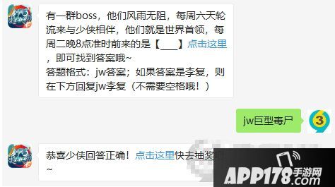 2020剑网3指尖江湖3月10日每日一题答案