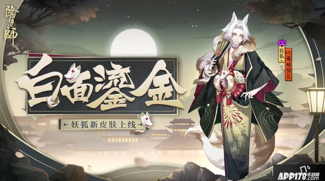 阴阳师手游