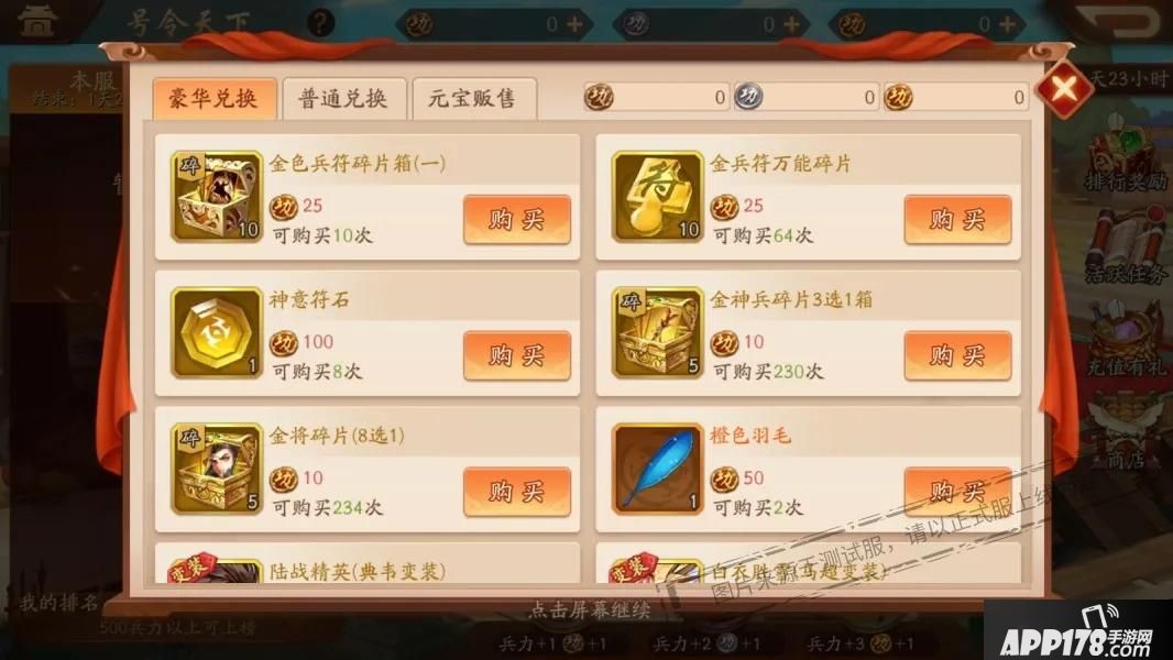“少年三国志2金兵符来袭，2月29日号令天下活动再开公告”