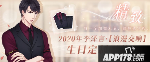 《恋与制作人》李泽言精致袖箍衬衫获取攻略