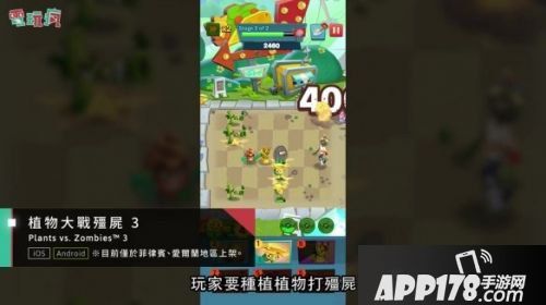 《植物大战僵尸3》来了！最新游戏画面曝光