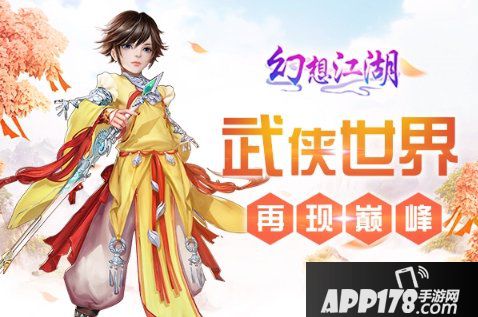 武侠巨作《幻想江湖》3月27号10点开放测试