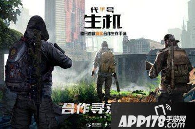 《代号生机》好玩吗 玩家点评