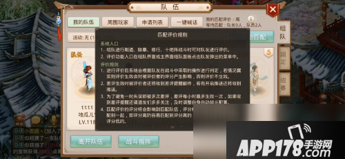 《问道》手游匹配评价系统怎么样 匹配评价系统介绍