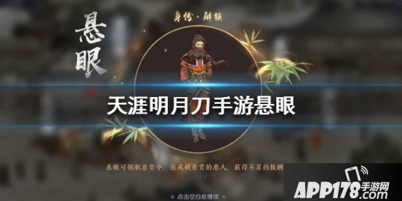 《天涯明月刀》悬眼身份怎么玩