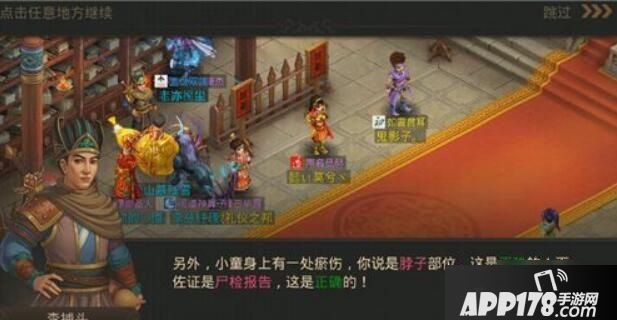 《问道》手游3月23日每周探案任务攻略