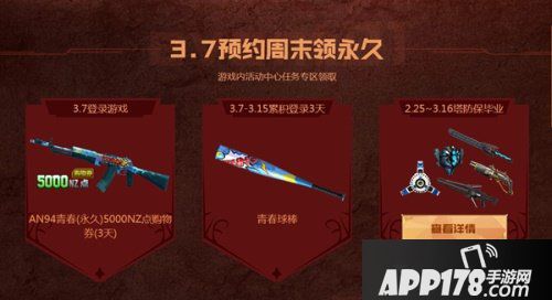 3月7日逆战海量永久不限量放送 登陆直领