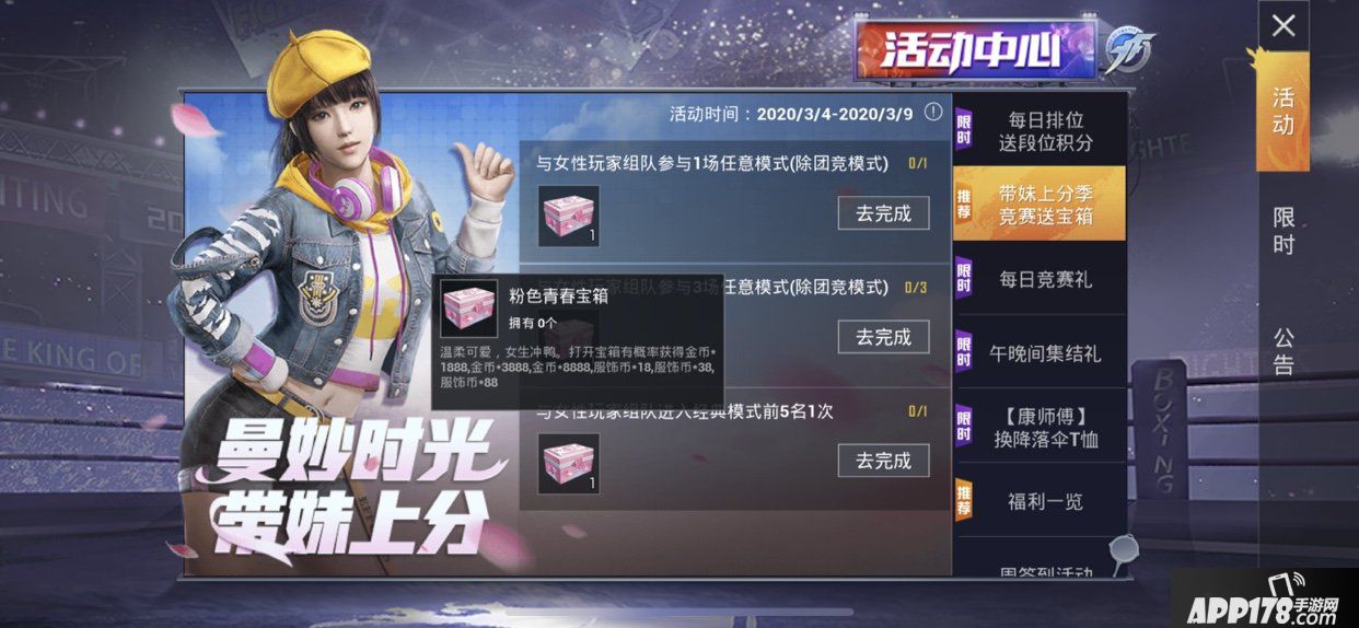 《和平精英》曼妙时光青春有你活动