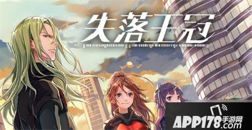 《失落王冠》手游校园守护者攻略 通关奖励