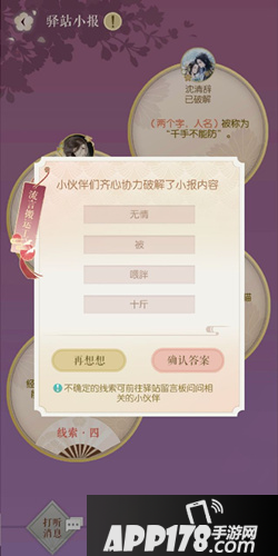 《遇见逆水寒》3月20日驿站小报线索答案是什么 每日驿站答案