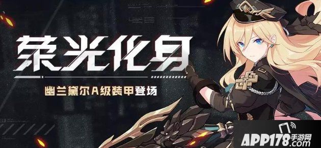 崩坏3女武神荣光角色养成活动介绍 女武神荣光角色养成活动攻略