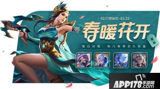 《王者荣耀》暖春幸运树攻略 暖春幸运树获取途径