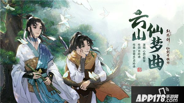 轩辕剑龙舞云山