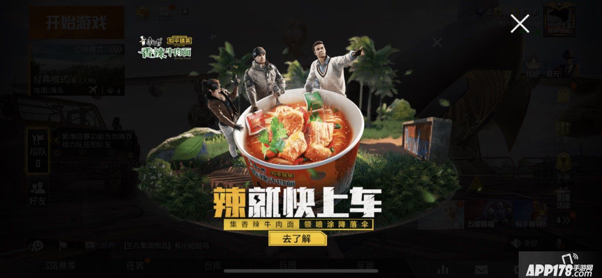 《和平精英》康师傅t恤降落伞获得方法