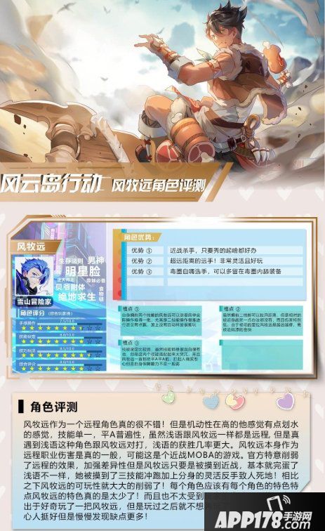 风云岛行动风牧远优势槽点分析 角色综合评测